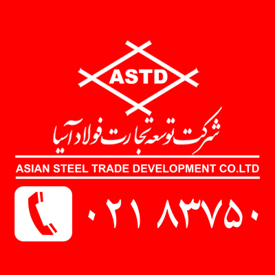 شرکت توسعه تجارت فولاد آسیا