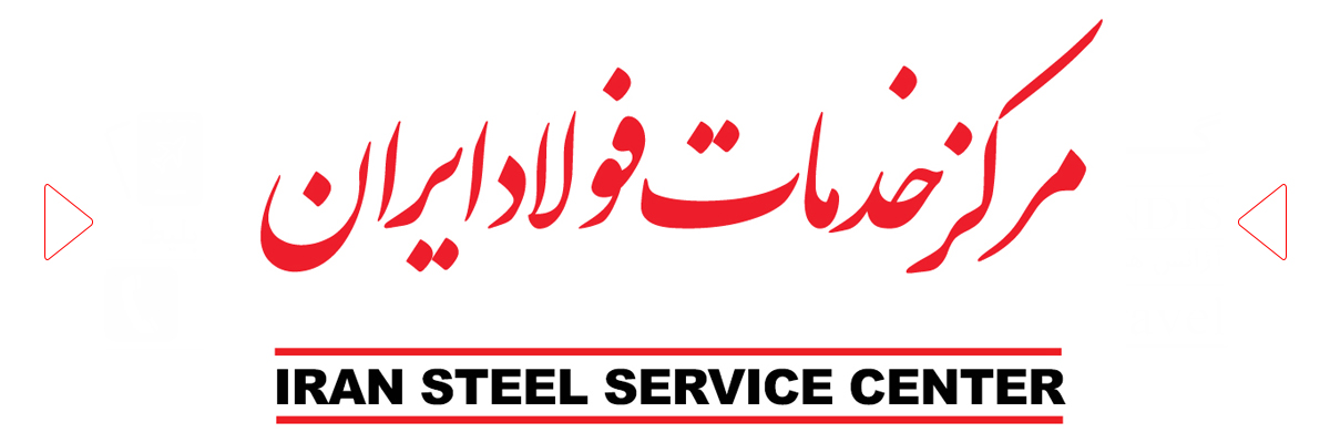 مرکز خدمات فولاد ایران